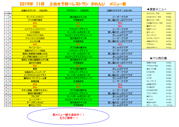 食堂おれんじの１１月メニュー表