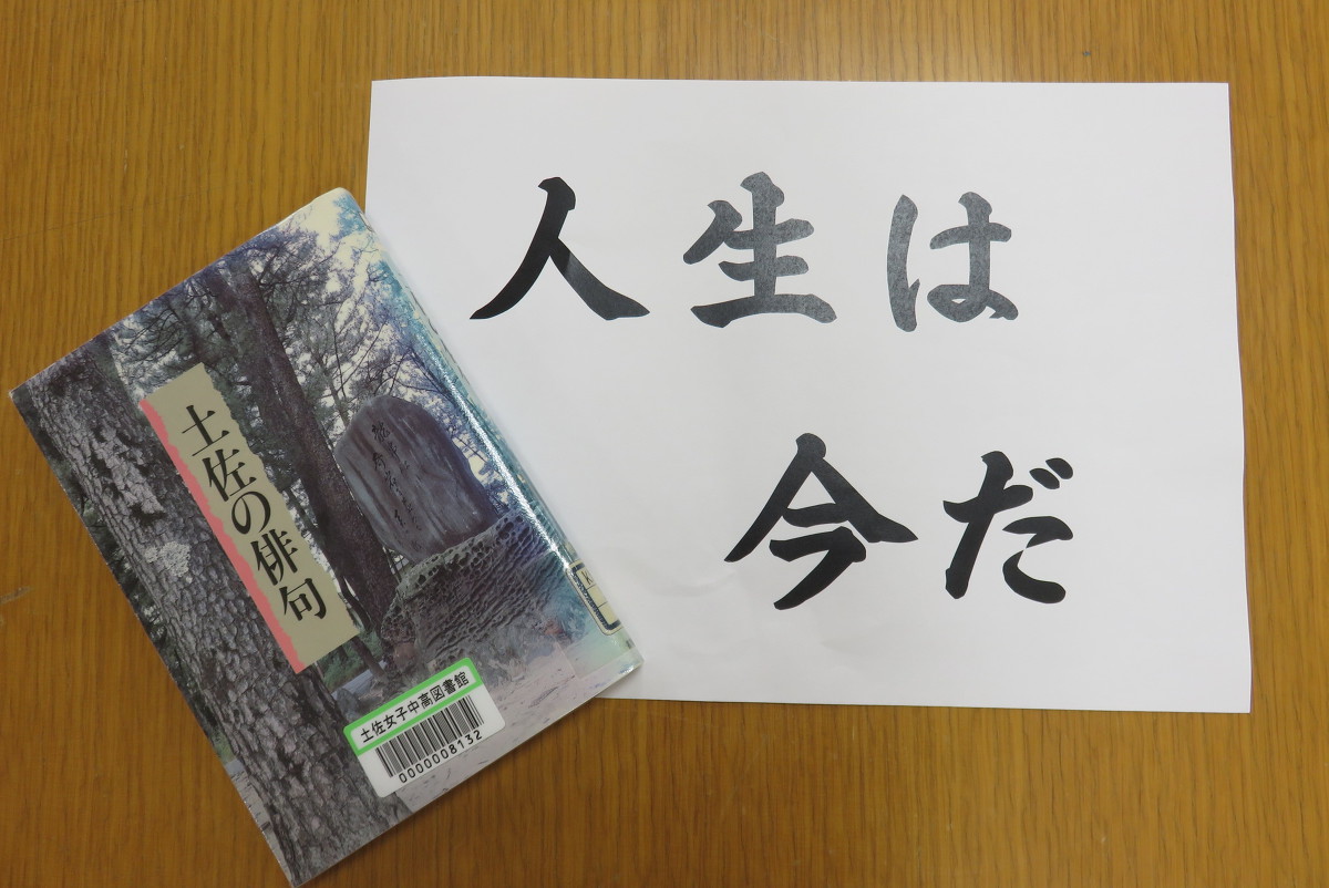 今想うこと　濵田美穂　「人生は今だ」