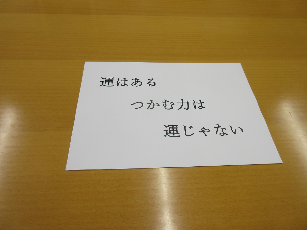 今想うこと　濵田美穂　「運はある　つかむ