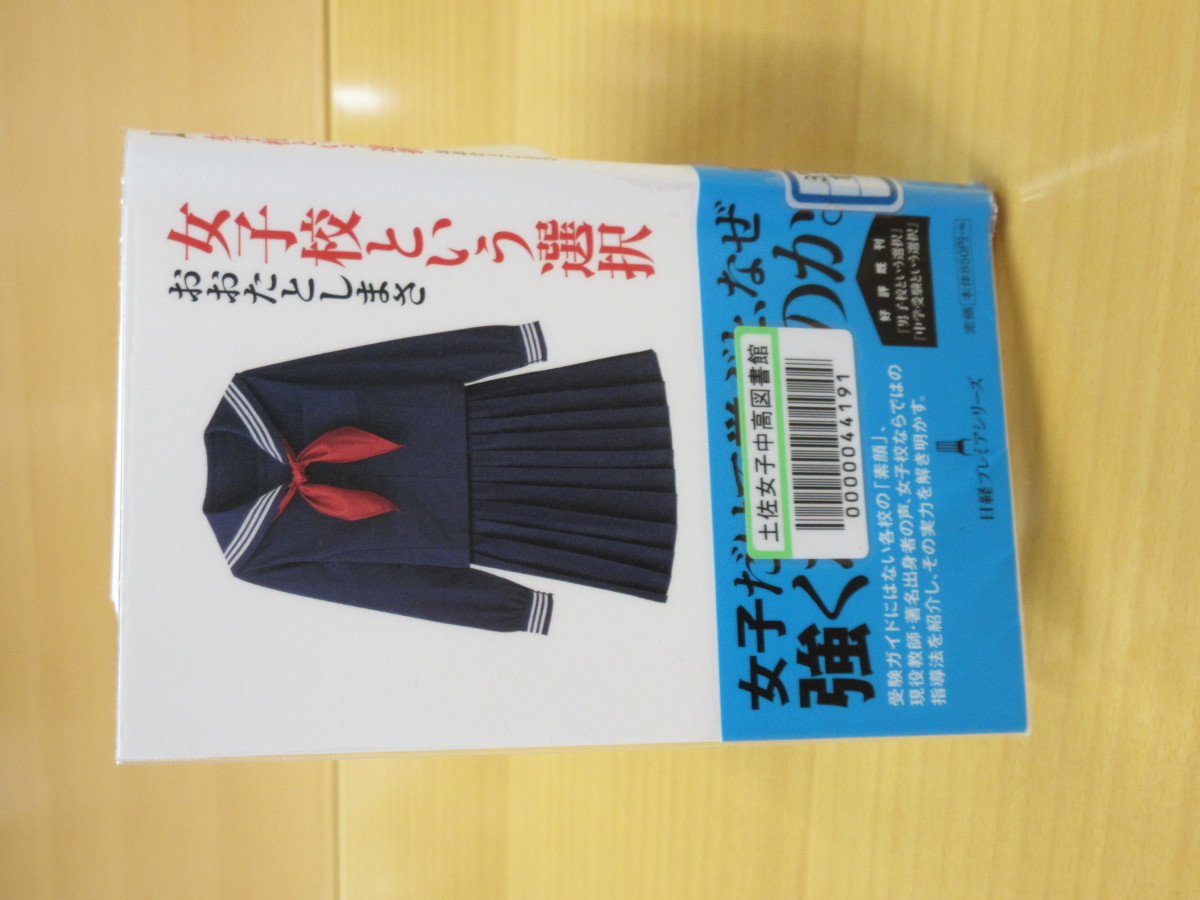 今想うこと　濵田美穂　「『女子校という選